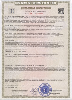 2015.02.18 Арсеньев - Приводы электромеханические с напряжением 24 В торговой марки NICE.