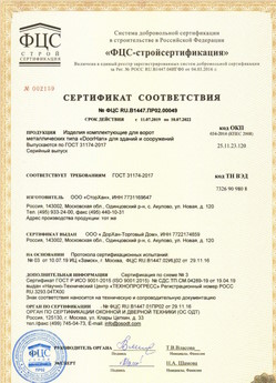 2017.07.17 Арсеньев - Ворота складные с нижней направляющей марки DoorHan с маркировкой взрывозащиты.