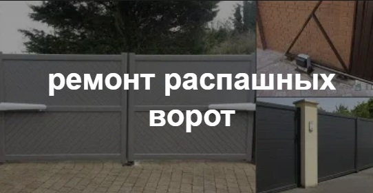 Купить услугу реставрации и восстановления ворот по выгодной цене в Арсеньеве от 52686 руб